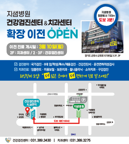 250220_지샘 검진,치과센터 확장이전팝업