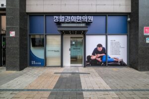 정벌경희한의원